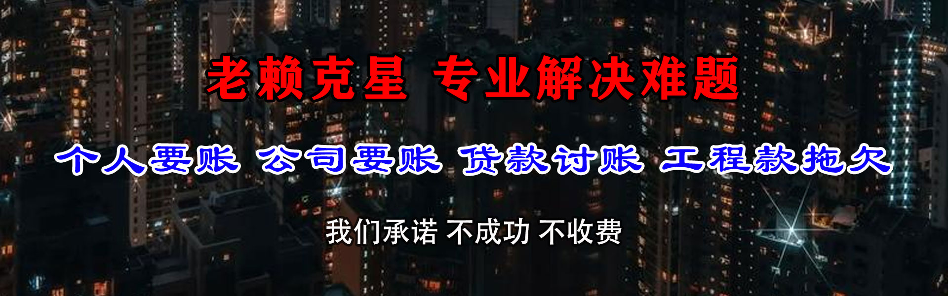 休宁追债公司